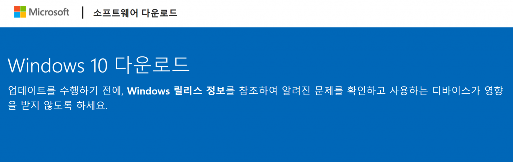 Windows10 다운로드 설치방법 안내